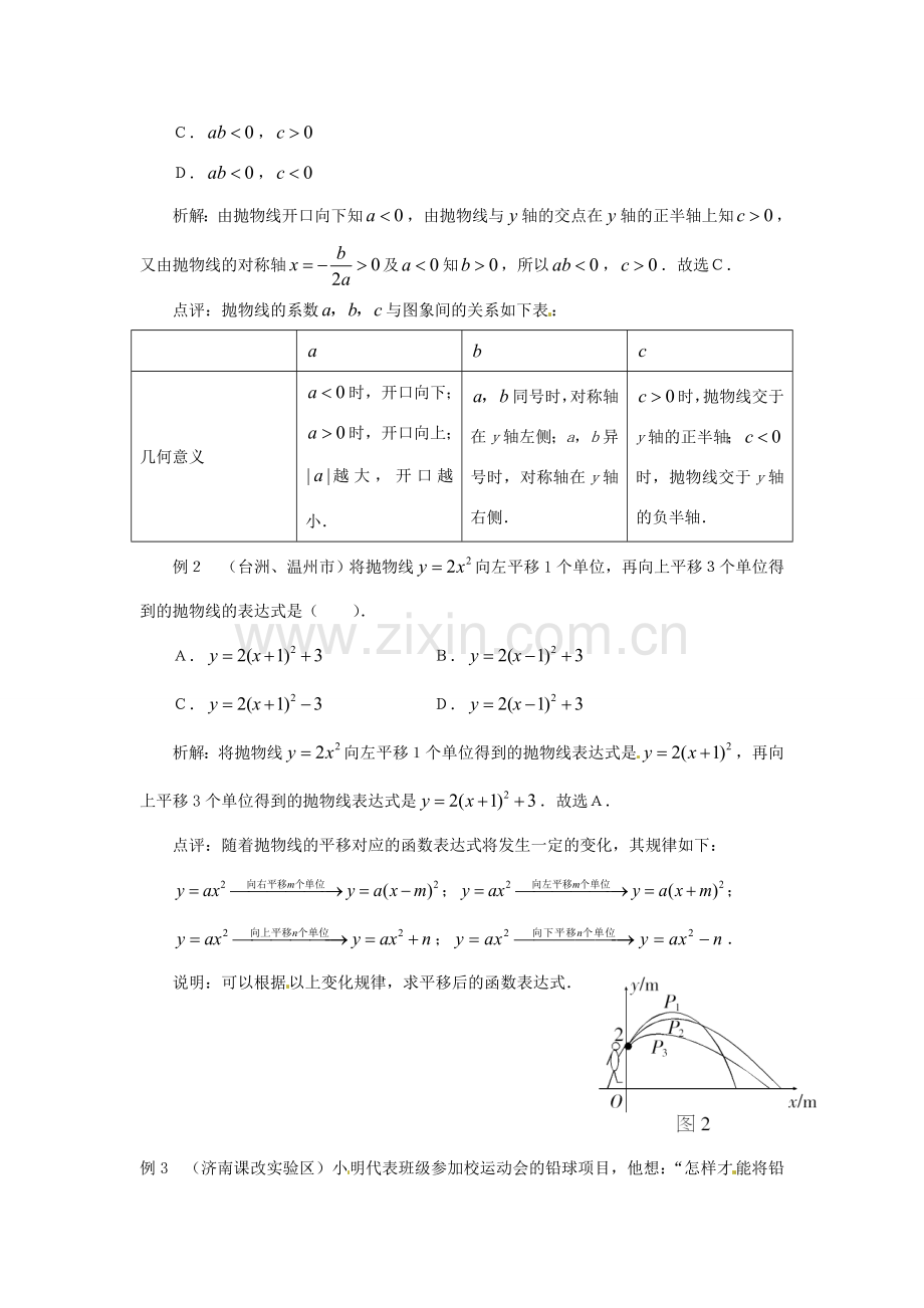 九年级数学上册 第二章二次函数复习教案 鲁教版.doc_第2页