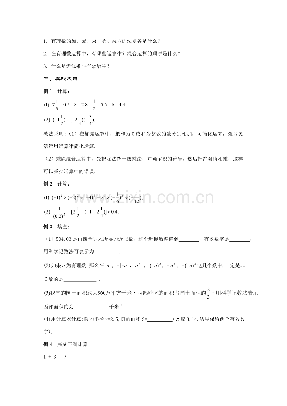 七年级数学上册第2章 有理数--小结与复习(2)教案华东师大版.doc_第2页