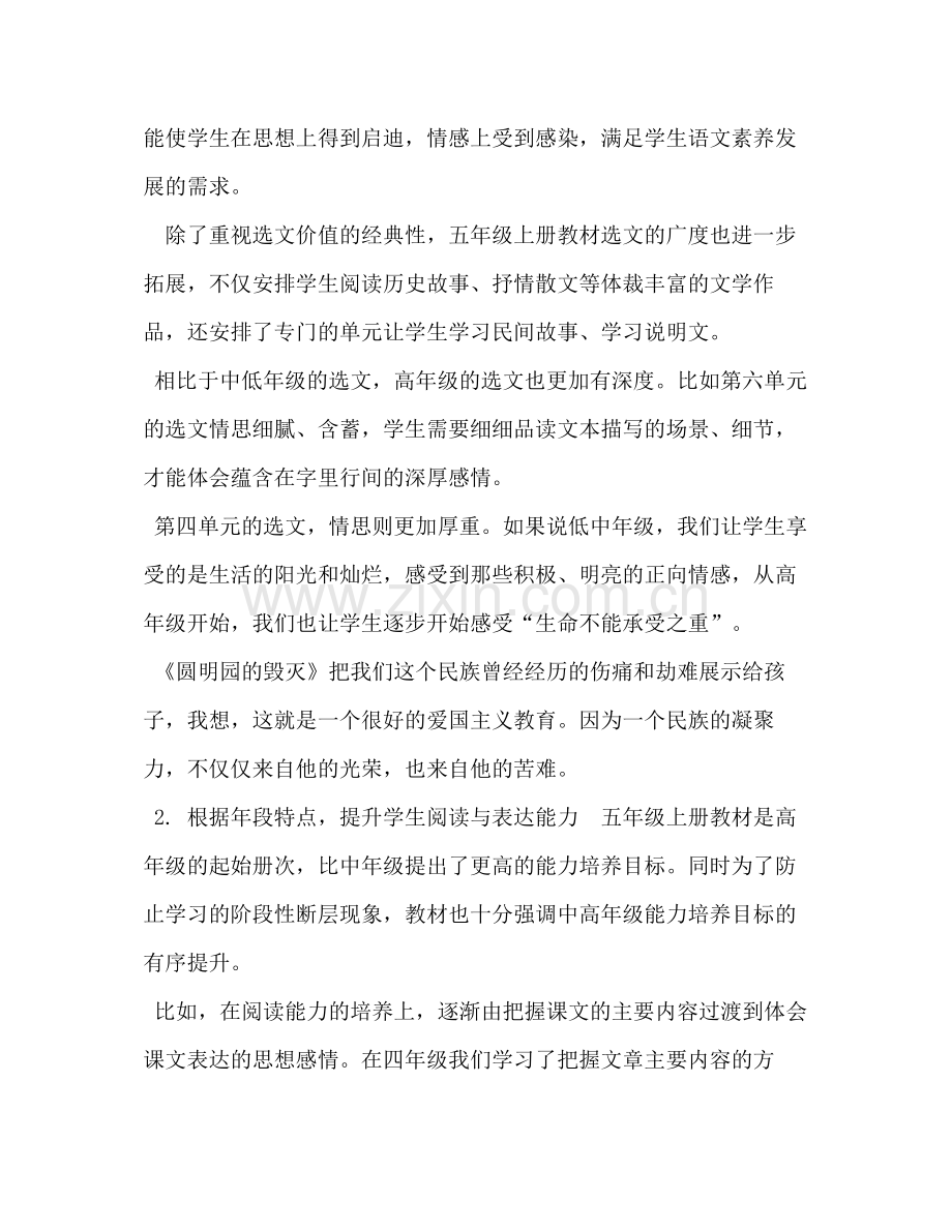 2020年五年级下册人教版[年秋期新人教部编本五年级上册语文教学工作计划与教学进度表].docx_第2页