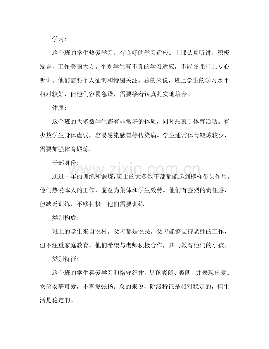 小学四年级班主任工作参考计划范文 (3).doc_第2页