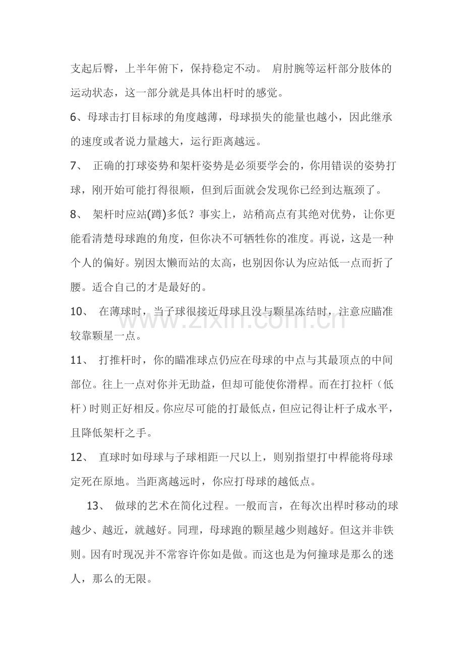 打台球秘诀.doc_第2页