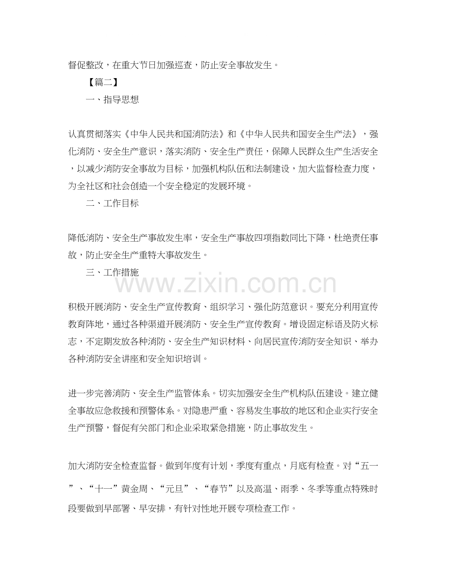 社区安全工作计划模板.docx_第2页
