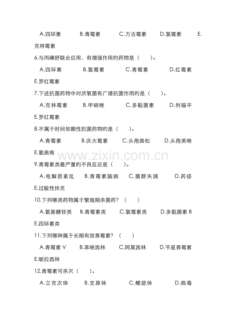 2022年国家执业药师考试题及答案中级抗菌药物.doc_第2页