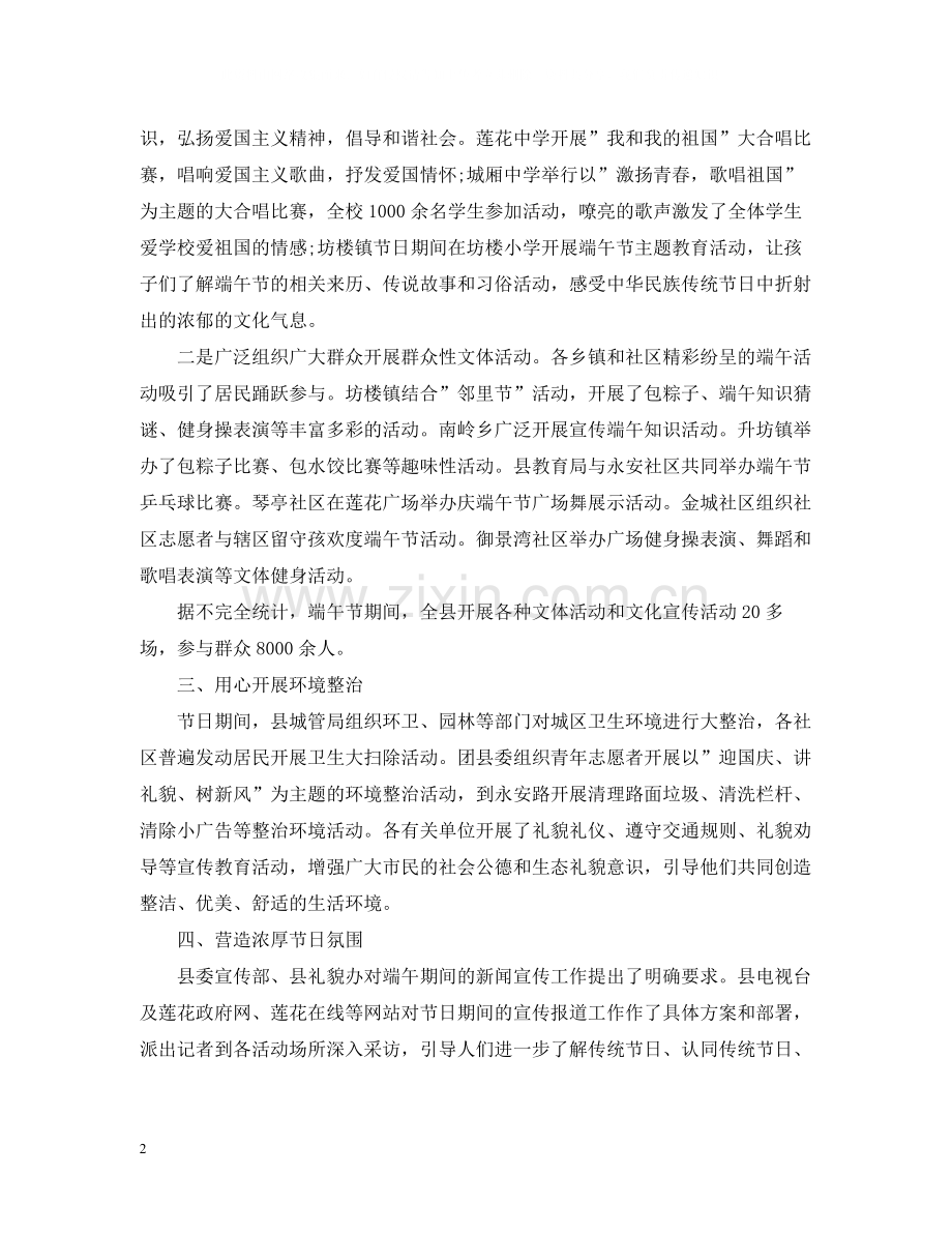 端午节活动总结话端午扬民族传统文化范文5篇.docx_第2页
