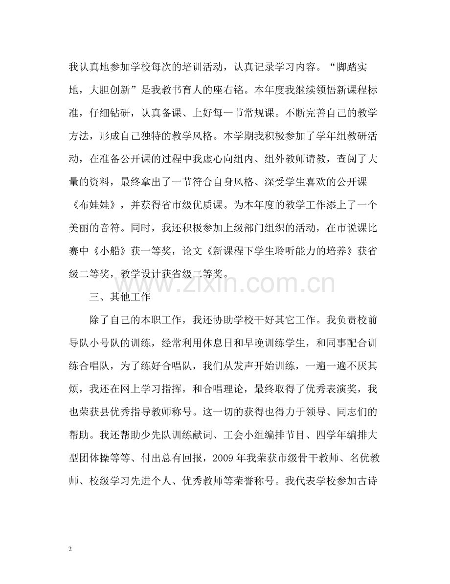音乐教师个人工作总结22.docx_第2页