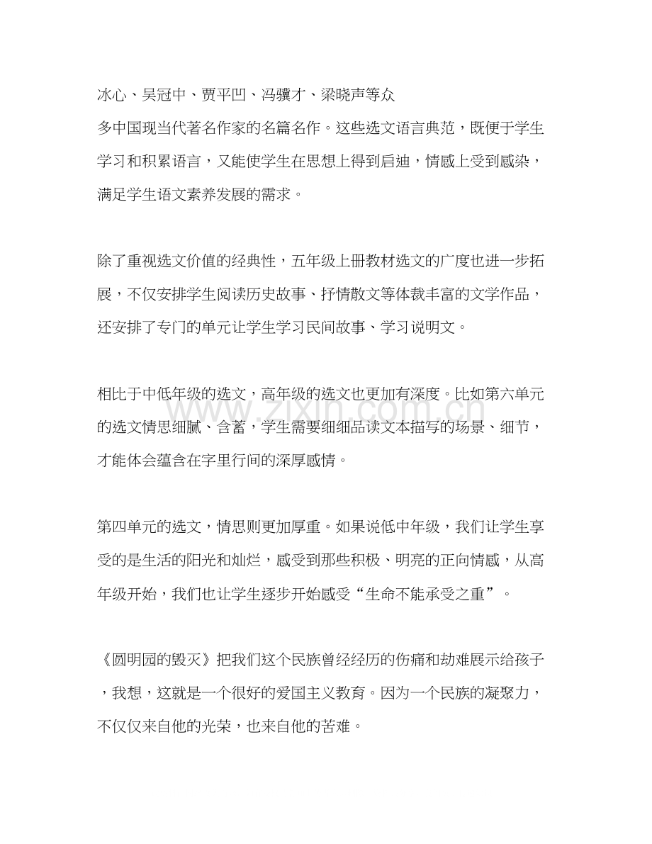 部编版五年级语文上册[年新人教版部编本五年级上册语文教学工作计划与教学进度表].docx_第2页