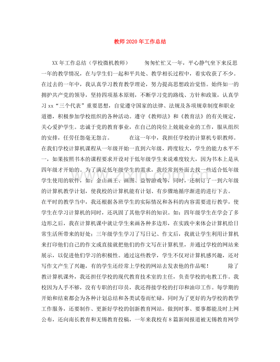 教师年工作总结.docx_第1页
