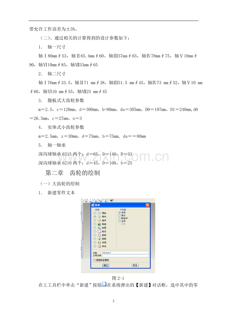 教你用ProE绘制_圆柱齿轮减速器.doc_第2页