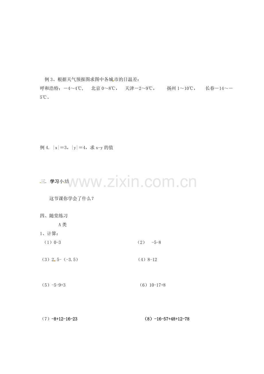 七年级数学上册 第2章 有理数 2.4 有理数的加法与减法（3）教案 苏科版-苏科版初中七年级上册数学教案.doc_第2页