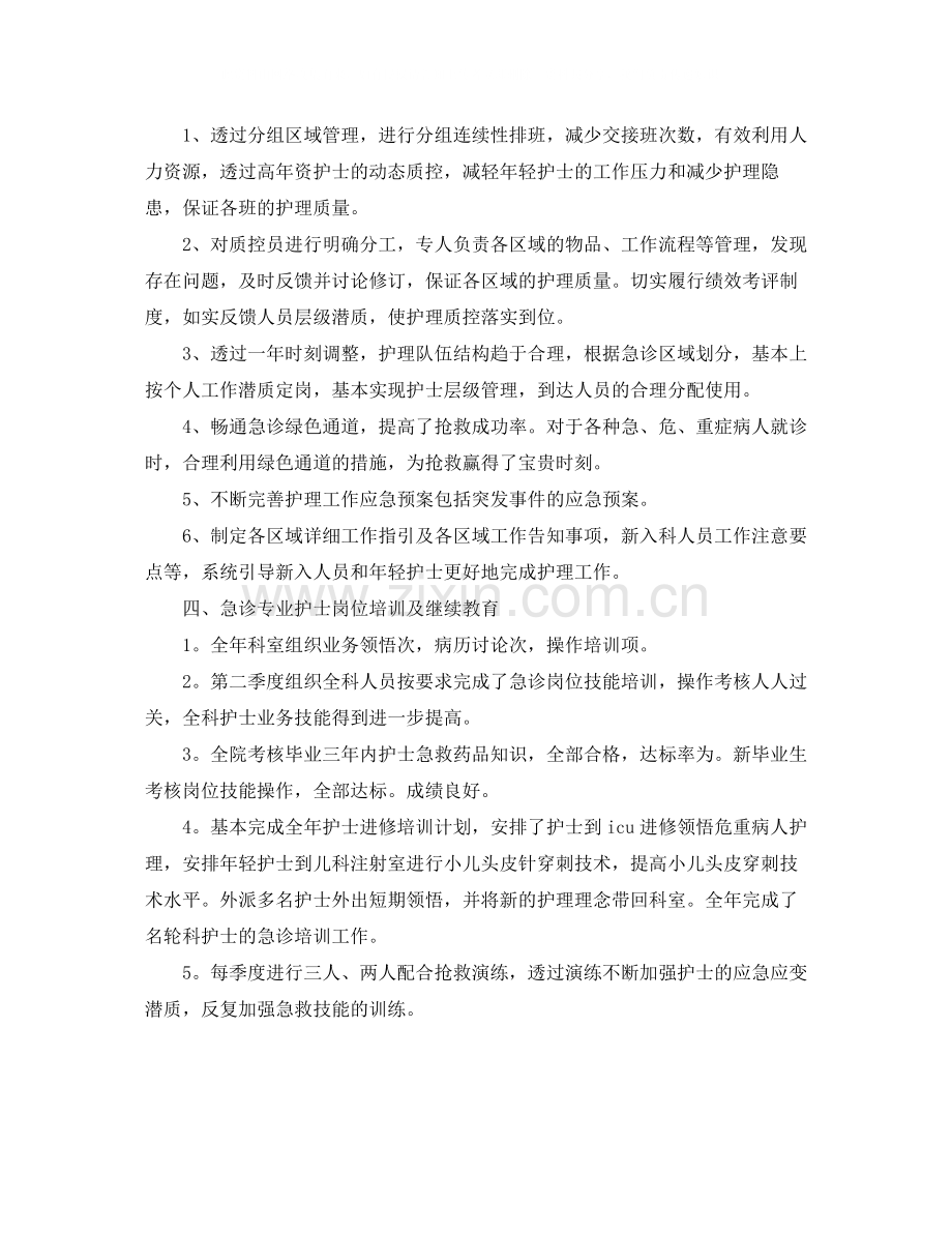 护士年度工作总结6篇.docx_第2页