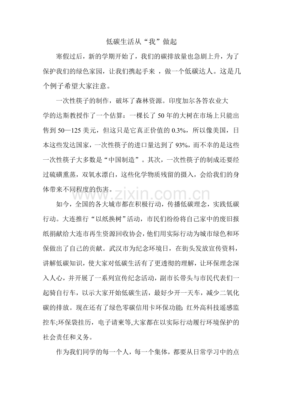 低碳生活从.doc冰柜.doc_第1页
