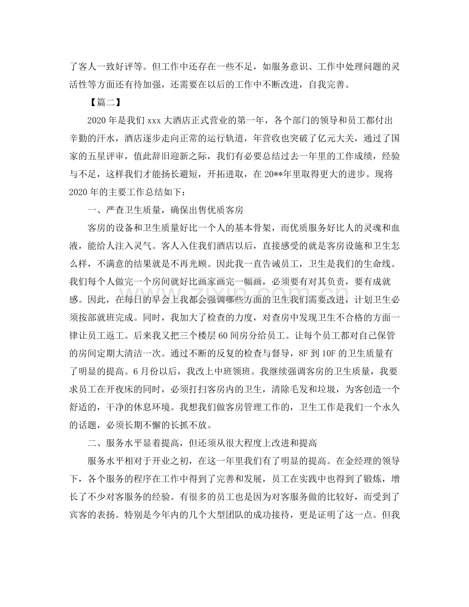 客房年度工作总结.docx_第2页