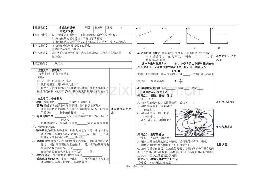 高中物理-磁场一二节学案-新人教版选修3-1.doc_第1页