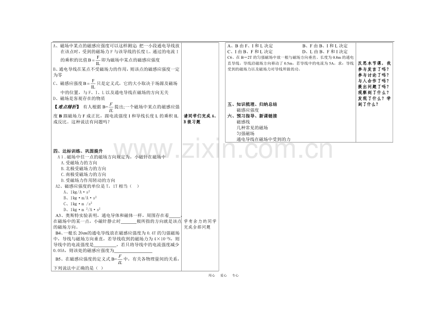 高中物理-磁场一二节学案-新人教版选修3-1.doc_第2页
