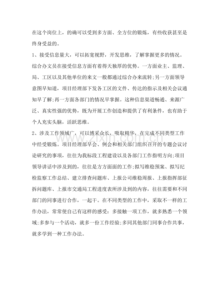 节日讲话[整理办公室文员工作总结]办公室的工作总结.docx_第2页