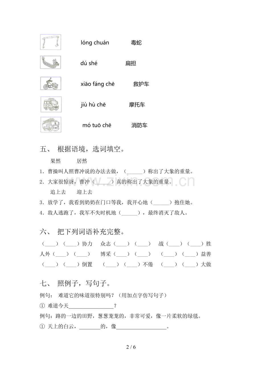 二年级语文下册期末试卷(带答案).doc_第2页