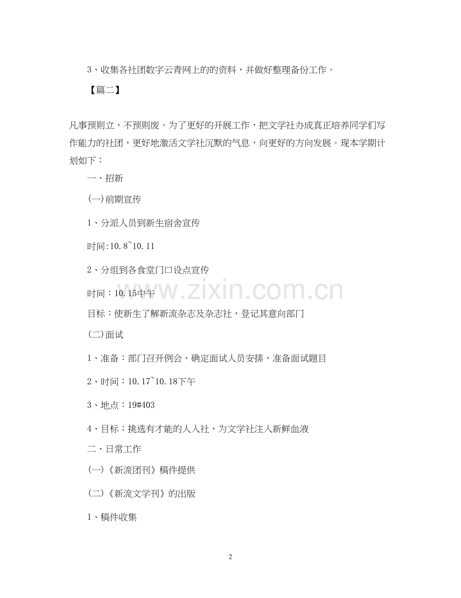 秘书月工作计划表.docx_第2页