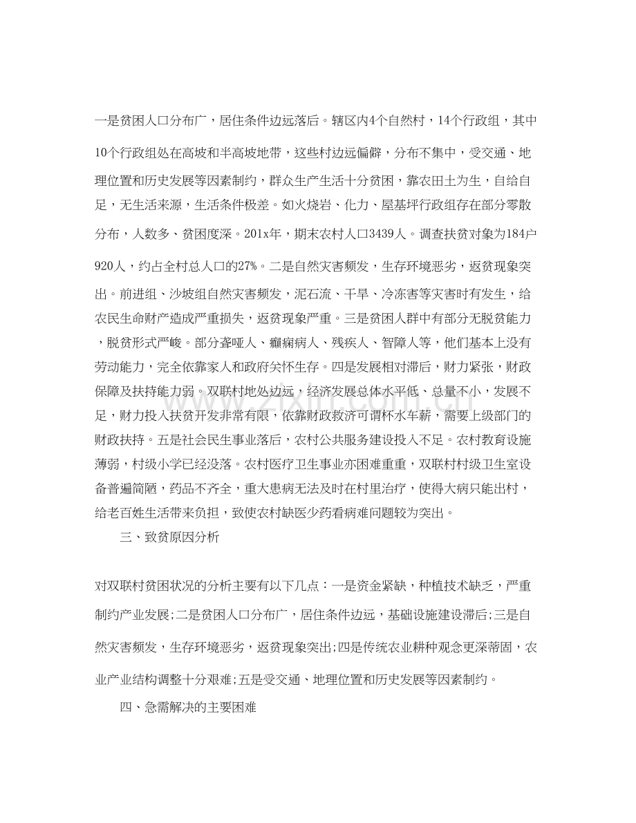 驻村干部工作计划范例.docx_第2页