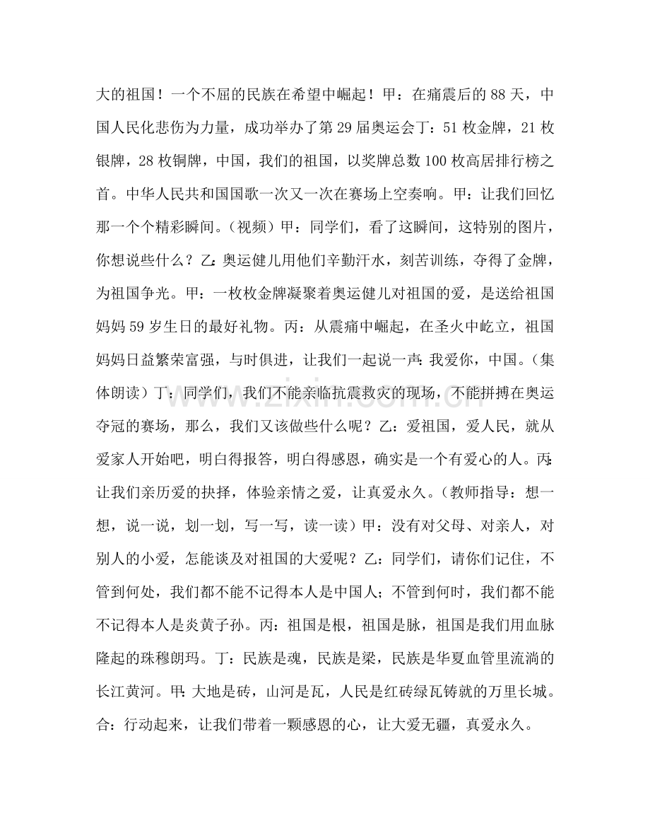 《大爱无疆真爱永恒》主题班会.doc_第2页