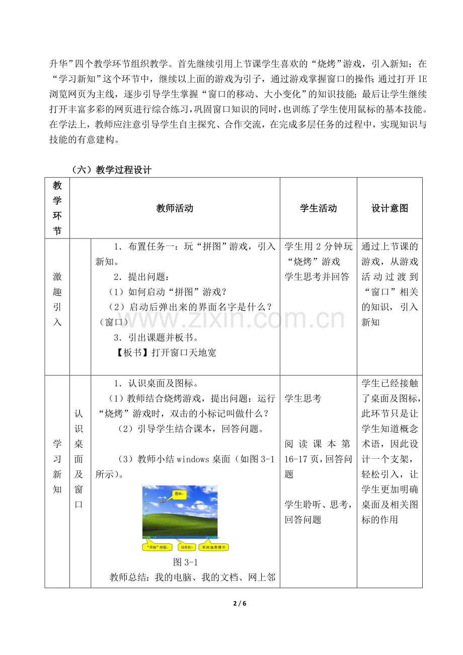 第3课打开窗口天地宽教学设计.doc_第2页