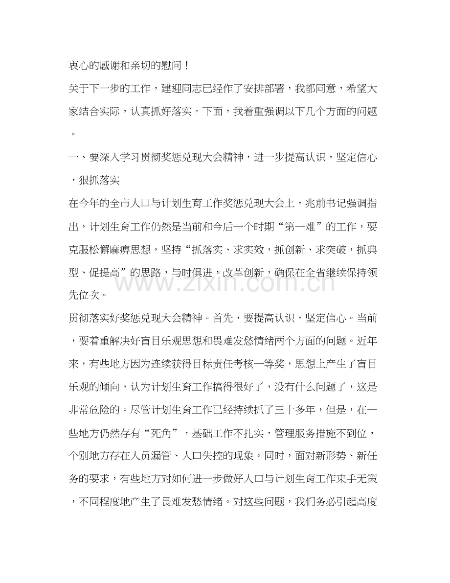 在全市计划生育工作会议上的讲话.docx_第2页