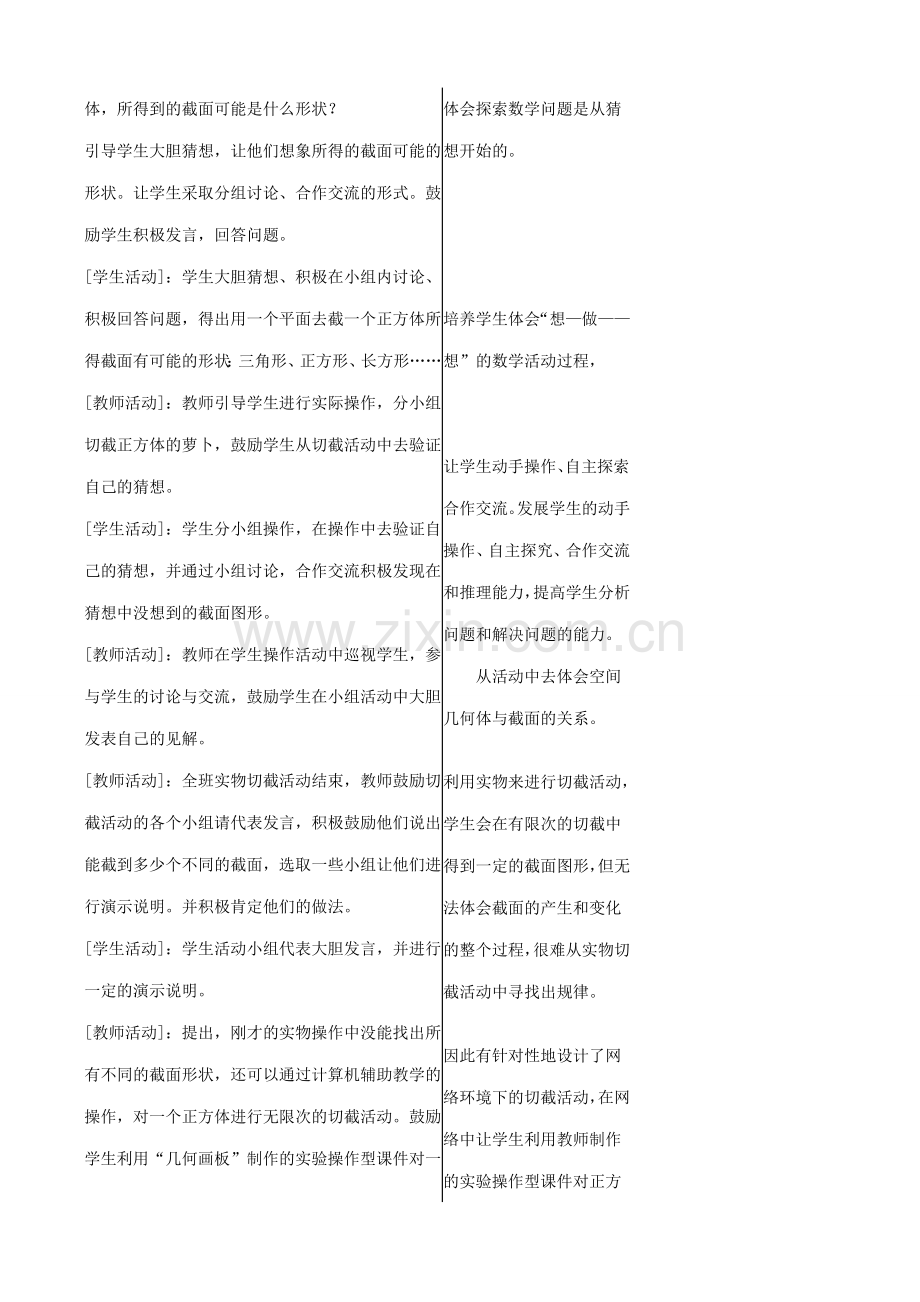 七年级数学截一个几何体教案(2)苏教版.doc_第2页