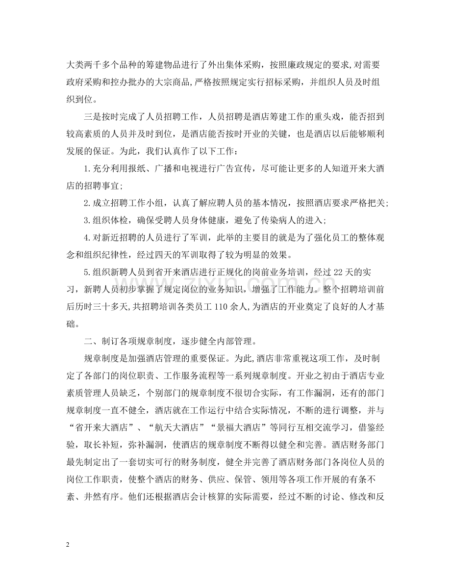 酒店营销年度工作总结.docx_第2页