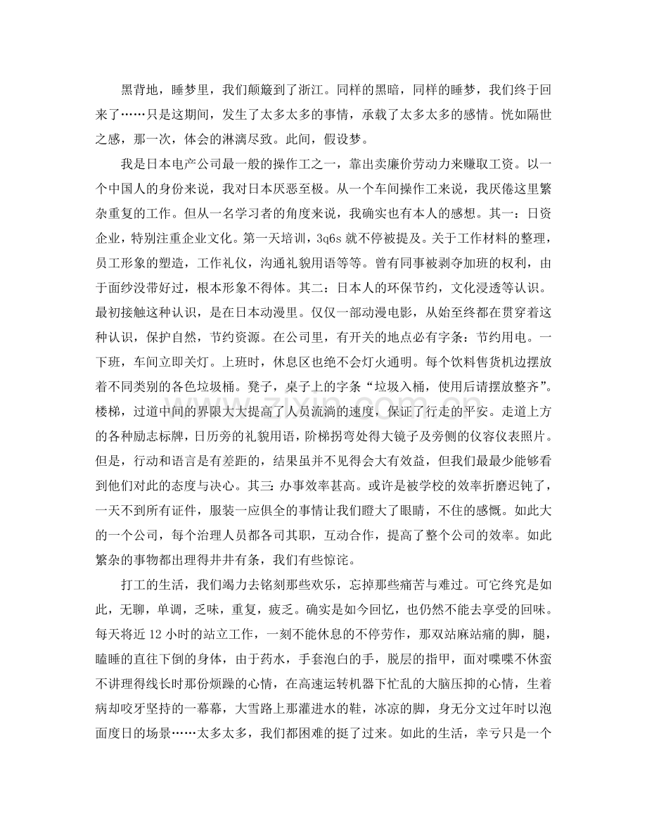 寒假打工实践报告3000字.doc_第2页