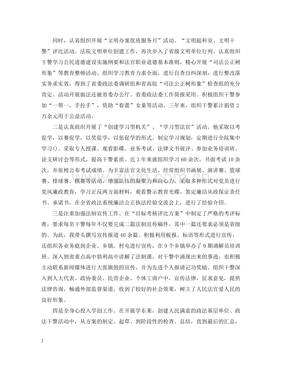 法院安保年终个人总结2.docx_第2页