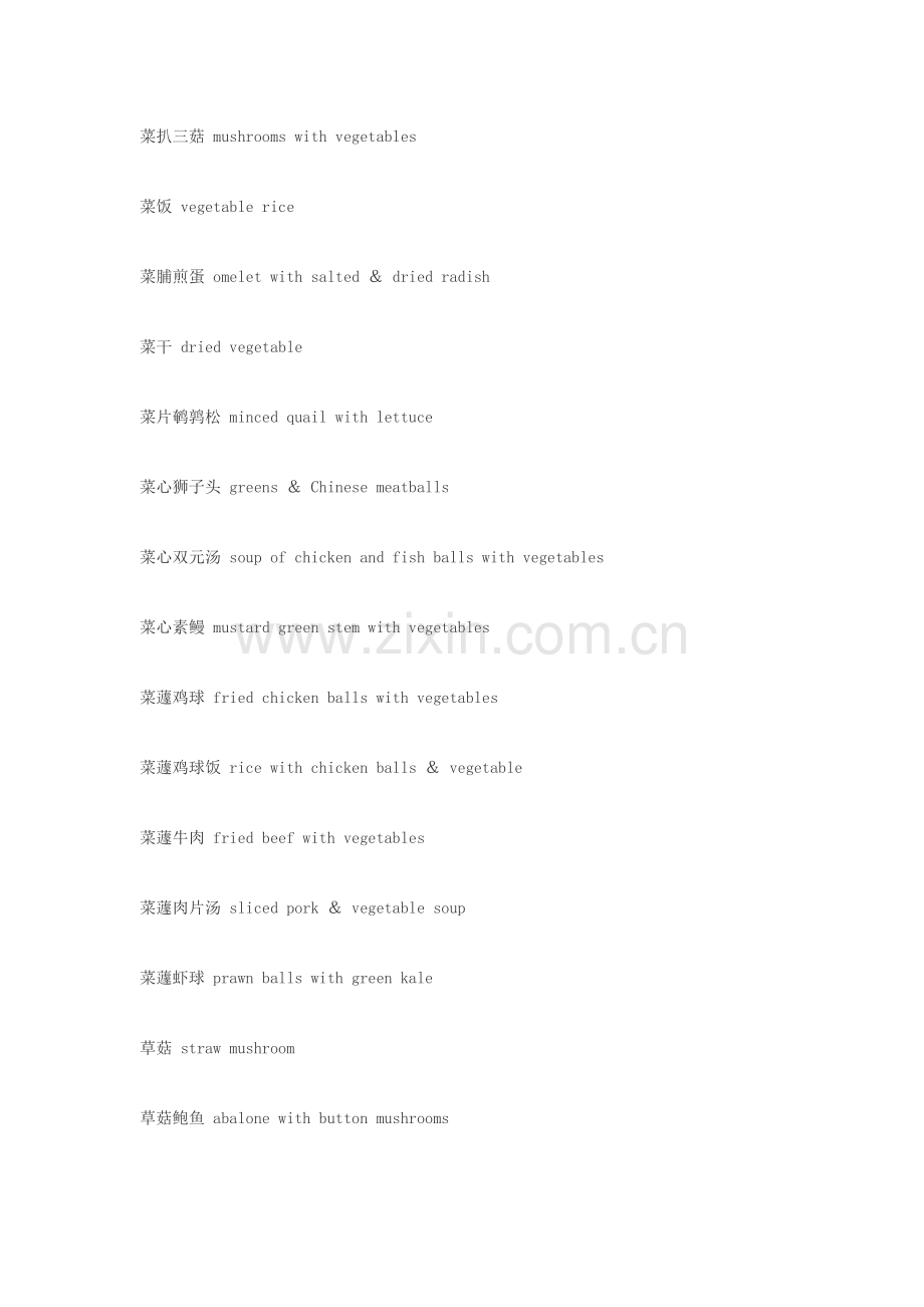 中外菜名翻译.doc_第2页