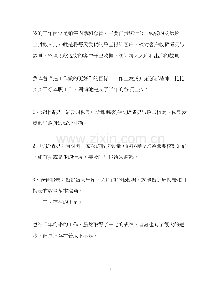 仓库下半年工作计划22.docx_第2页