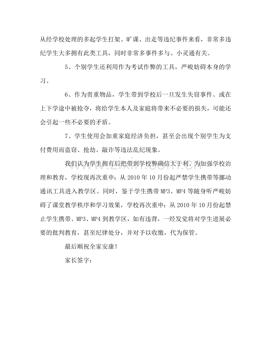 政教处范文关于“禁止学生携带手机、MP3 、MP4等物品进入校园”的告家长书.doc_第2页