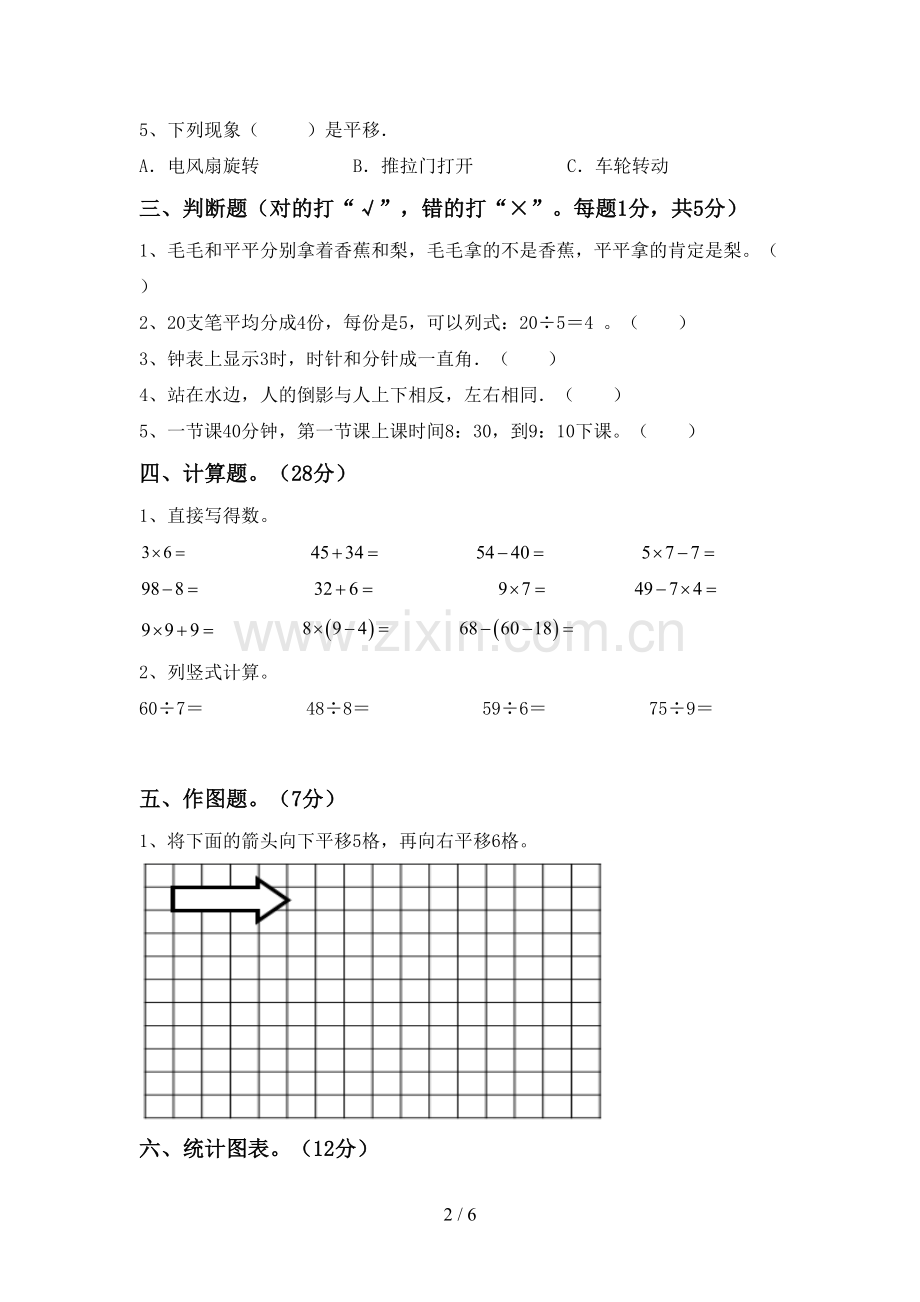 2022-2023年人教版二年级数学下册期末考试题(1套).doc_第2页