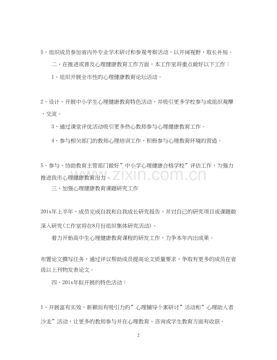 心理咨询师工作计划5篇.docx_第2页