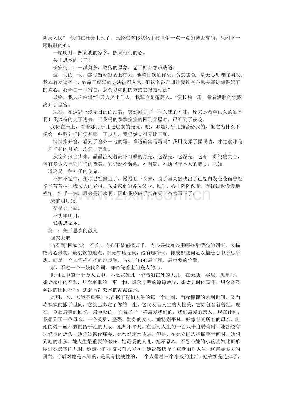 关于思乡的作文.doc_第2页