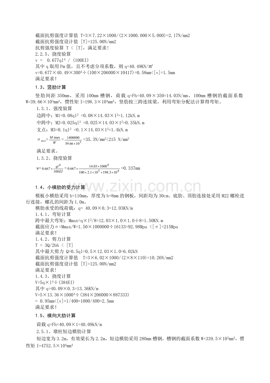 花瓶型桥墩验算chai.doc_第2页