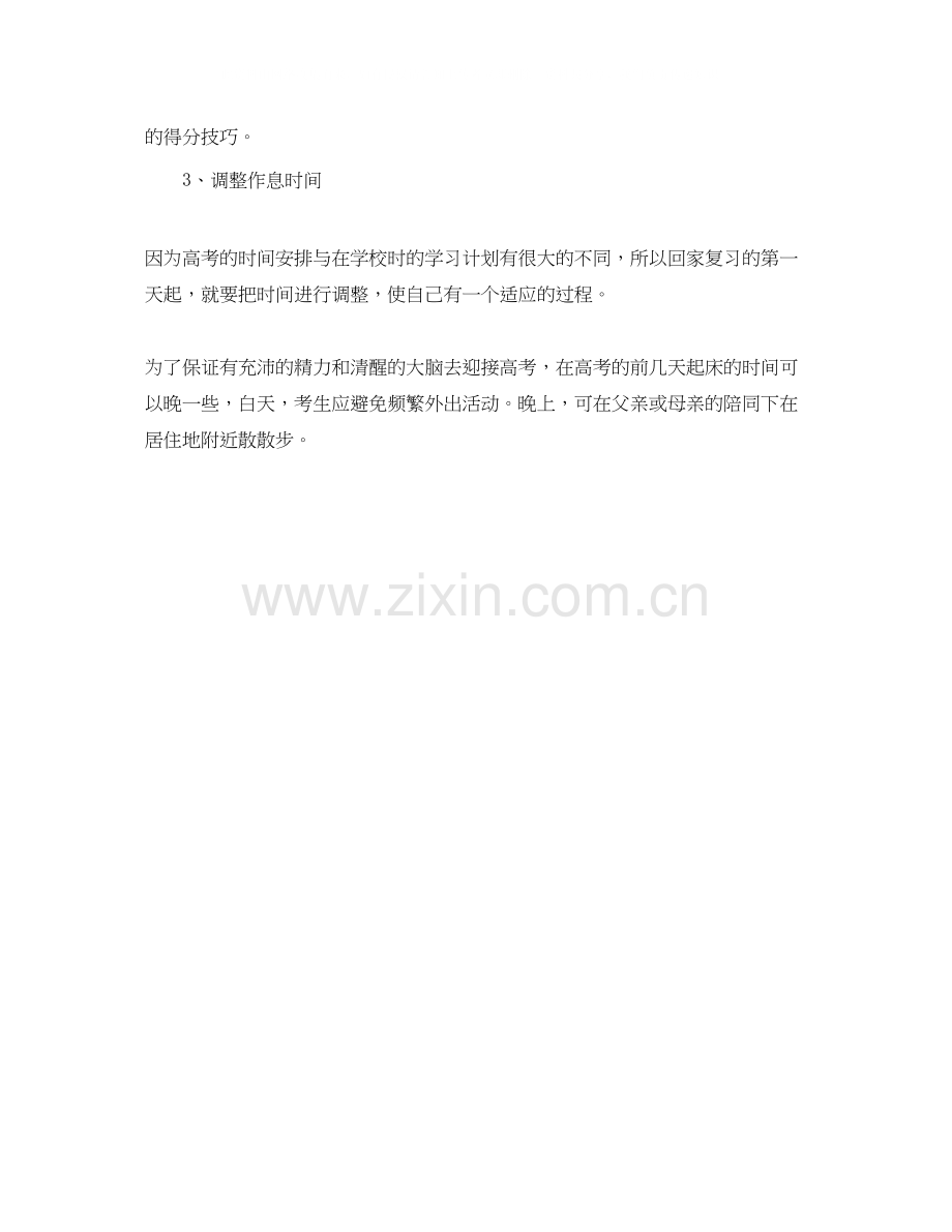 高考复习如何安排高考前的复习计划.docx_第2页