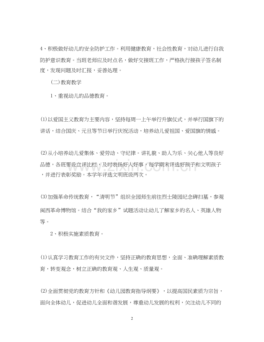 幼儿园年度教学计划.docx_第2页