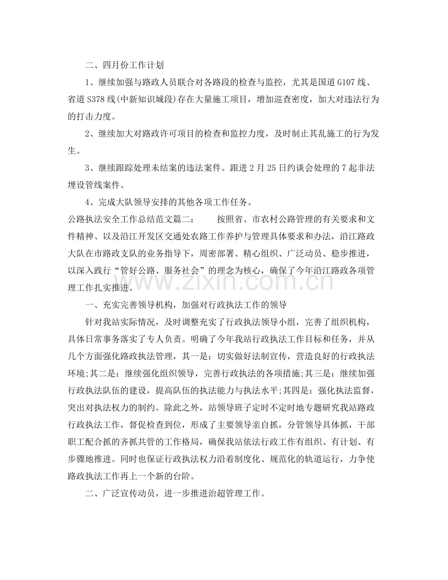 公路执法安全工作总结范文3篇.docx_第2页
