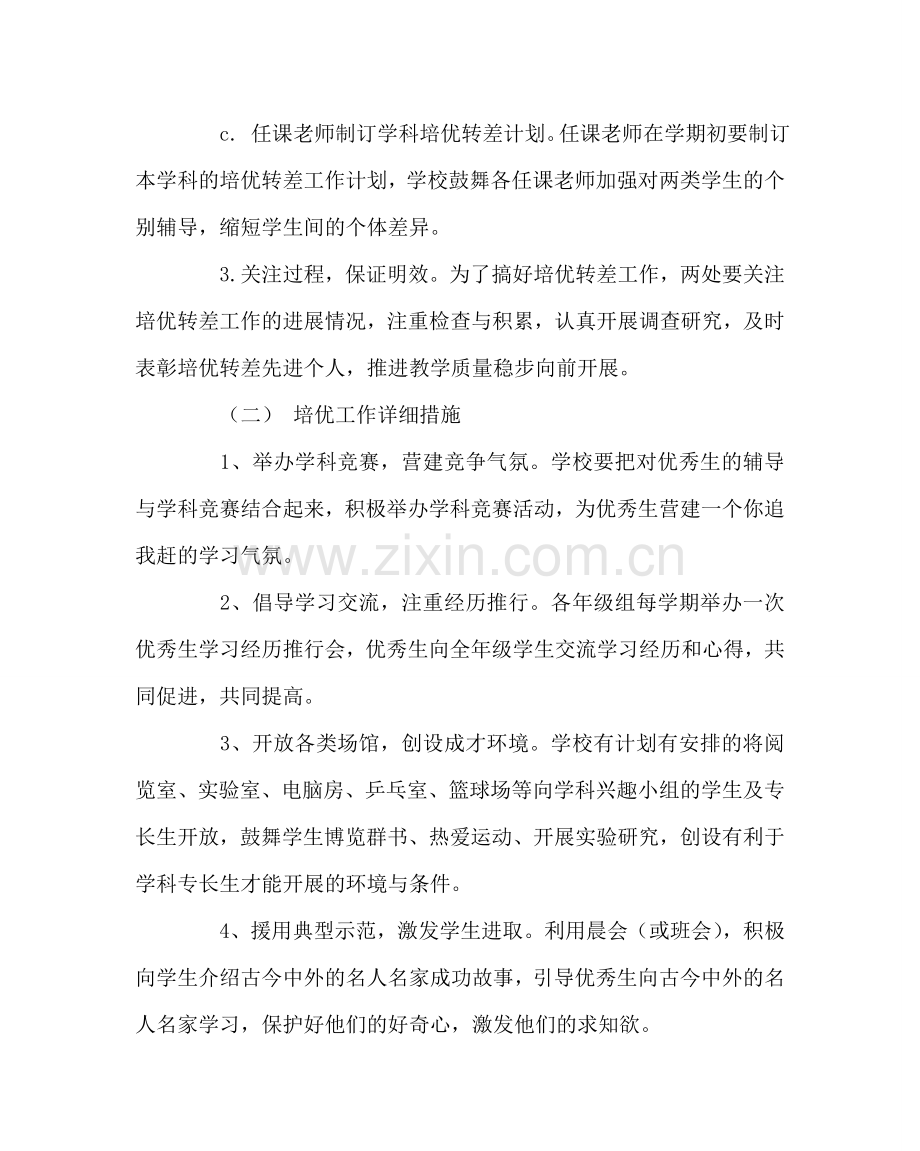教导处范文培优辅差方案.doc_第2页