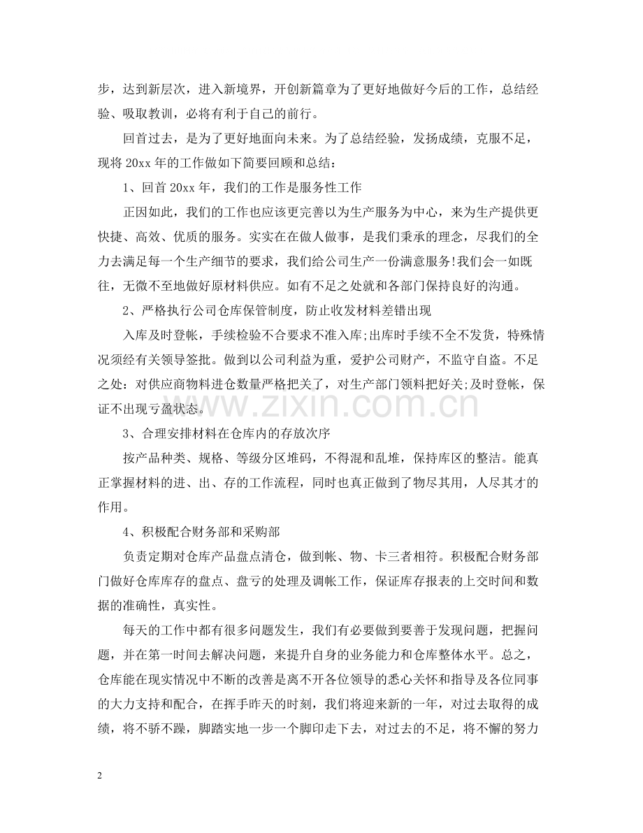 仓库管理员年终工作总结.docx_第2页