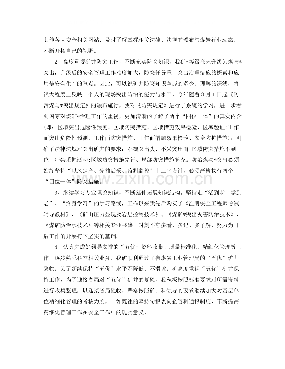 采矿专业技术工作总结三篇.docx_第2页
