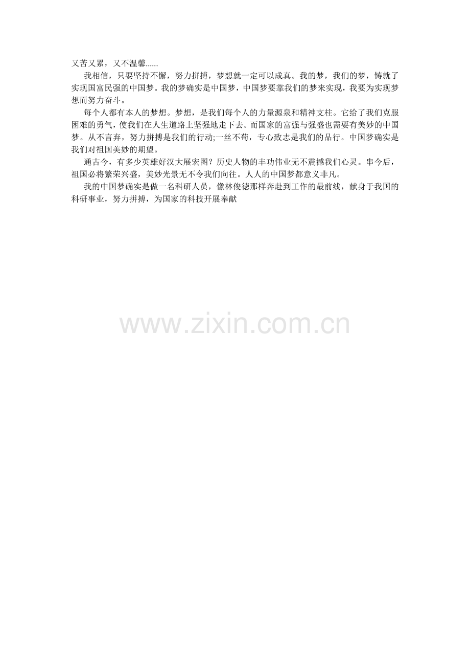 我的梦,中国梦作文.doc_第2页