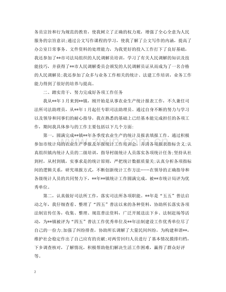 国家公务员个人年度工作总结.docx_第2页
