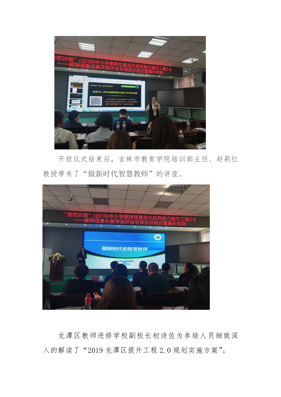 学新时代信息化技能做守初心高素质教师-.docx_第2页