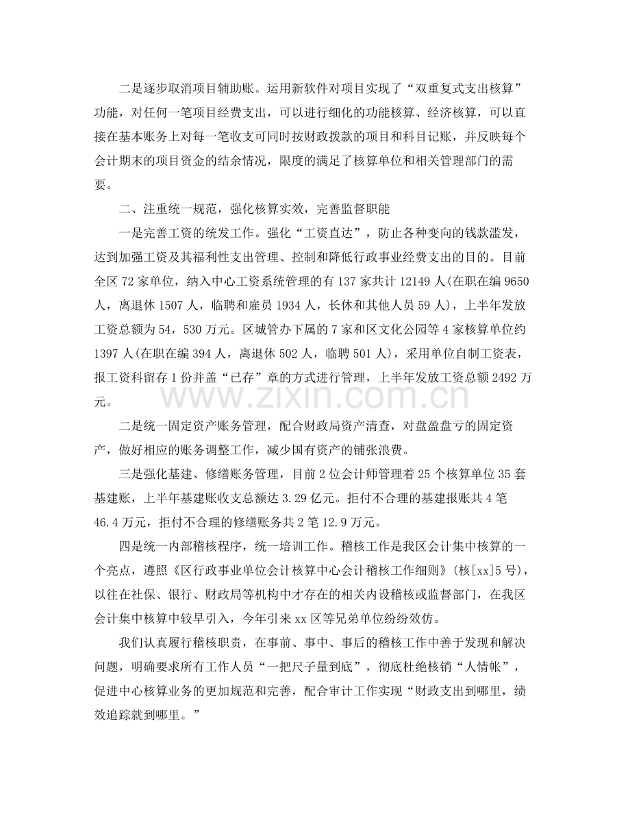 行政事业单位财务个人工作总结.docx_第2页