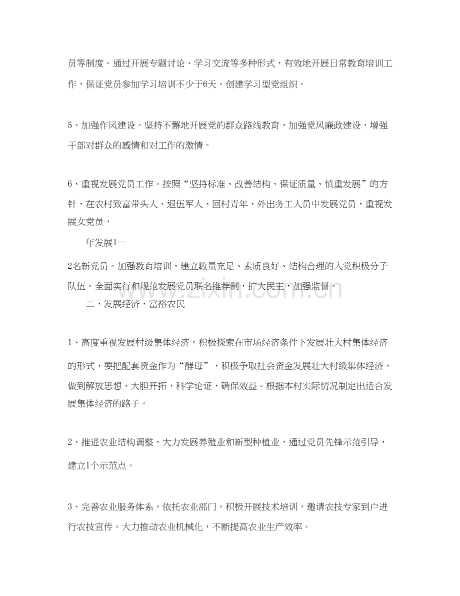 村党支部年度工作计划ppt.docx_第2页