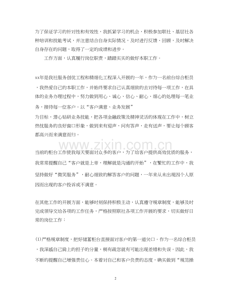 银行前台工作计划.docx_第2页