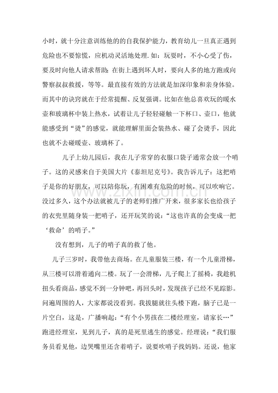 谁是你的保护神.doc_第2页