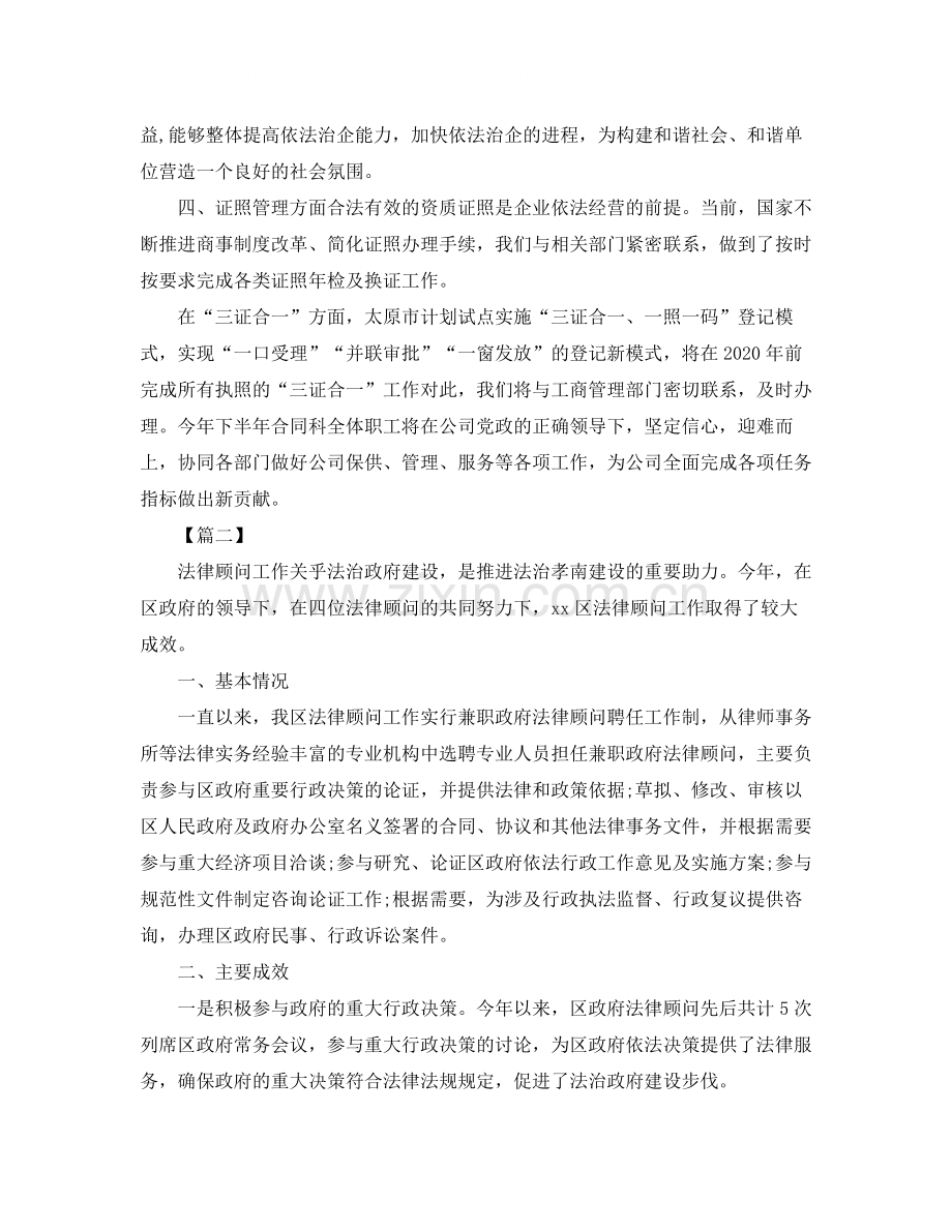 法律顾问年度工作总结结尾范例.docx_第2页